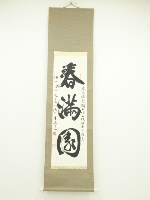 JAPANESE HANGING SCROLL / HAND PAINTED / CALLIGRAPHY / ARTIST WORK
